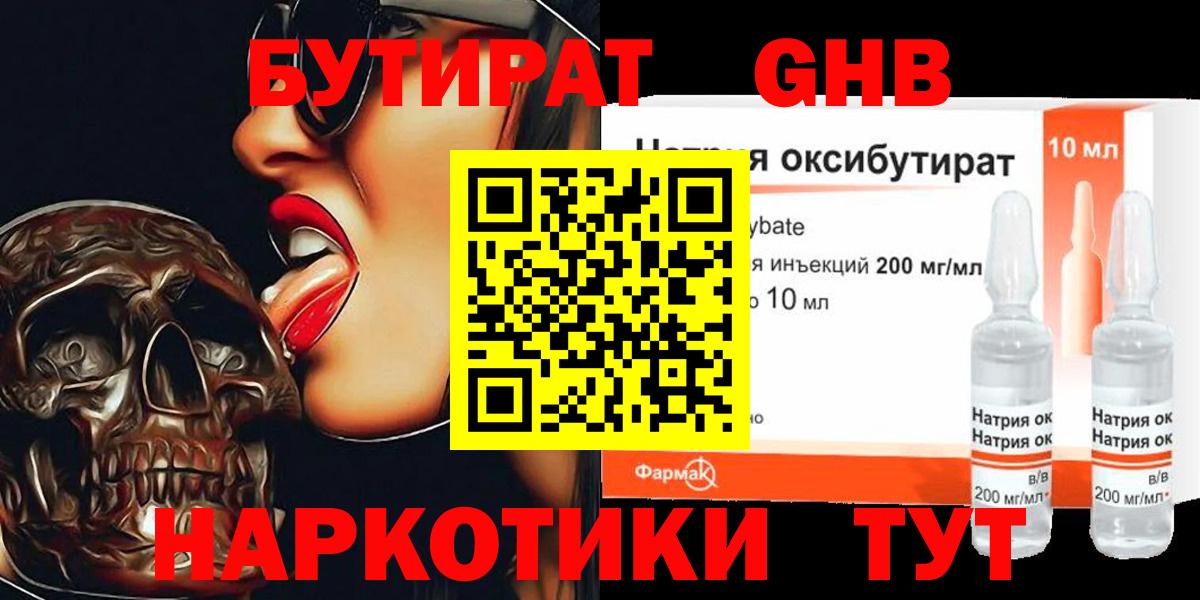 БУТИРАТ 99%  Бутират  Иваново  Вход с VPN 