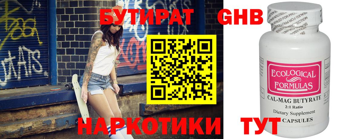 БУТИРАТ GHB Иваново