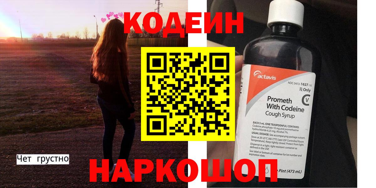 Codein напиток Lean (лин)  Кодеин напиток Lean (лин)  Иваново 
