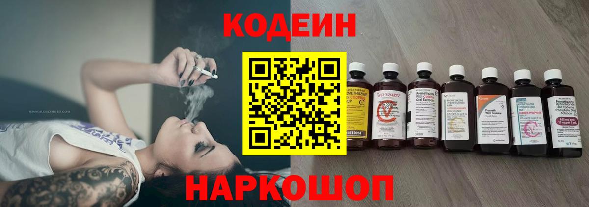 Кодеиновый сироп Lean Purple Drank Иваново