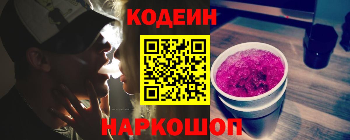 Codein напиток Lean (лин)  Кодеиновый сироп Lean напиток Lean (лин)  Иваново  Вход с VPN 