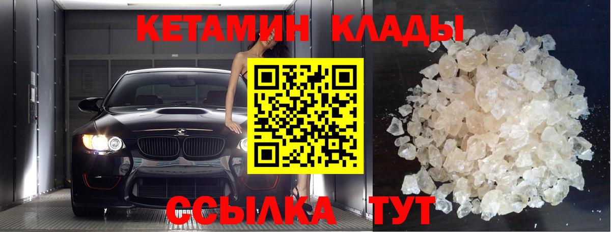 Кетамин VHQ Иваново