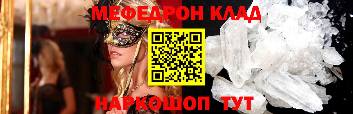 Мефедрон mephedrone  Мефедрон 4 MMC  МЯУ-МЯУ  Иваново 