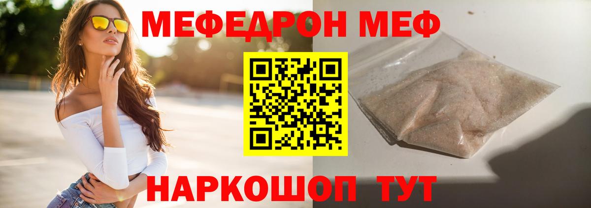 МЕФ кристаллы Иваново