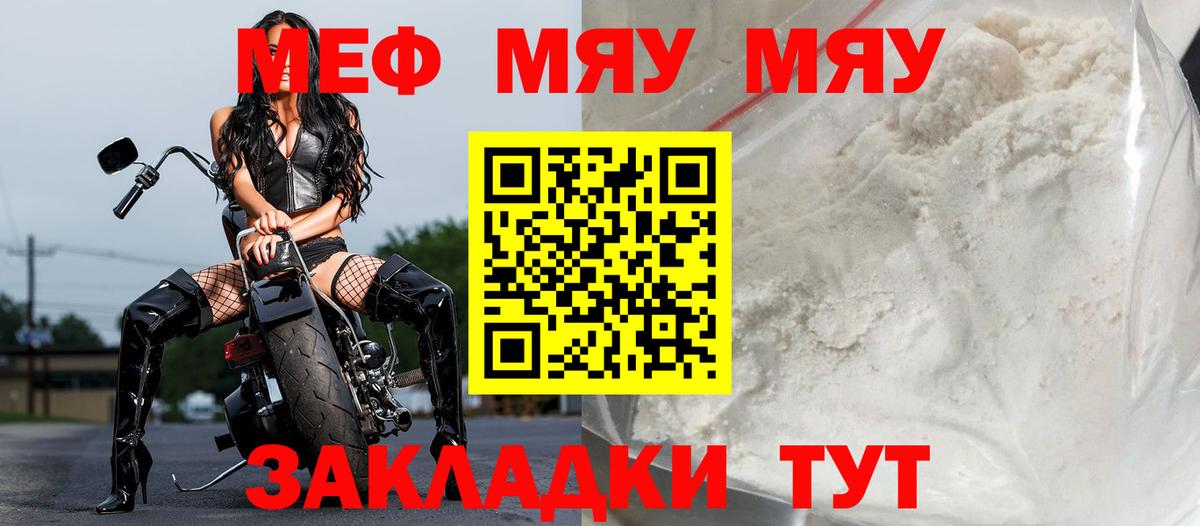 Меф  МЕФ  Иваново  где купить наркоту  Вход с VPN  МЯУ-МЯУ 4 MMC 