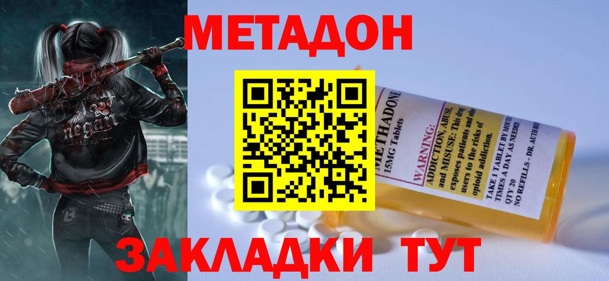 МЕТАДОН methadone  МЕТАДОН VHQ  Иваново  Вход с VPN 